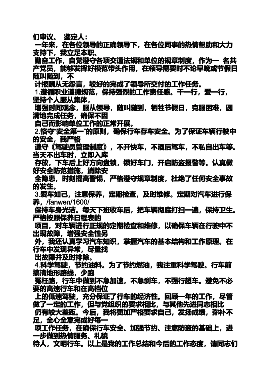 司机党员年度自我评价_第2页