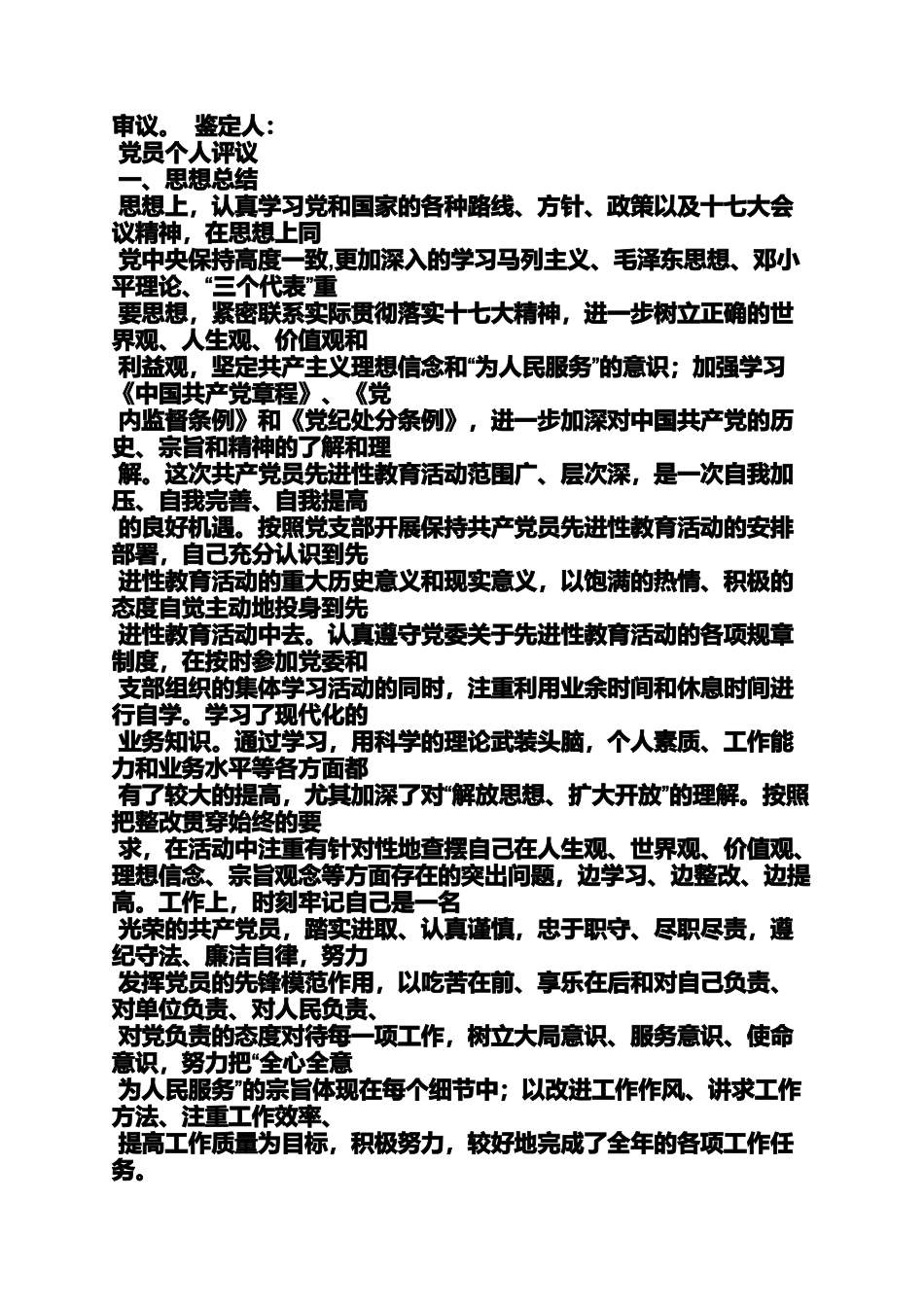 司机党员年度自我评价_第3页