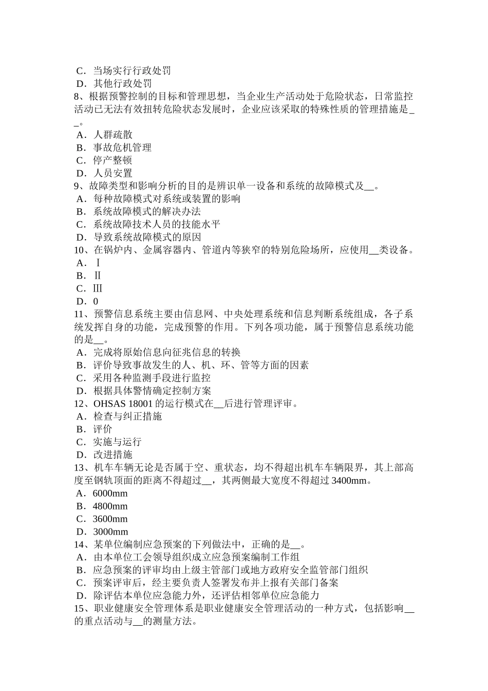台湾省2016年安全工程师安全生产法：家用电器失火的主要原因考试题_第2页