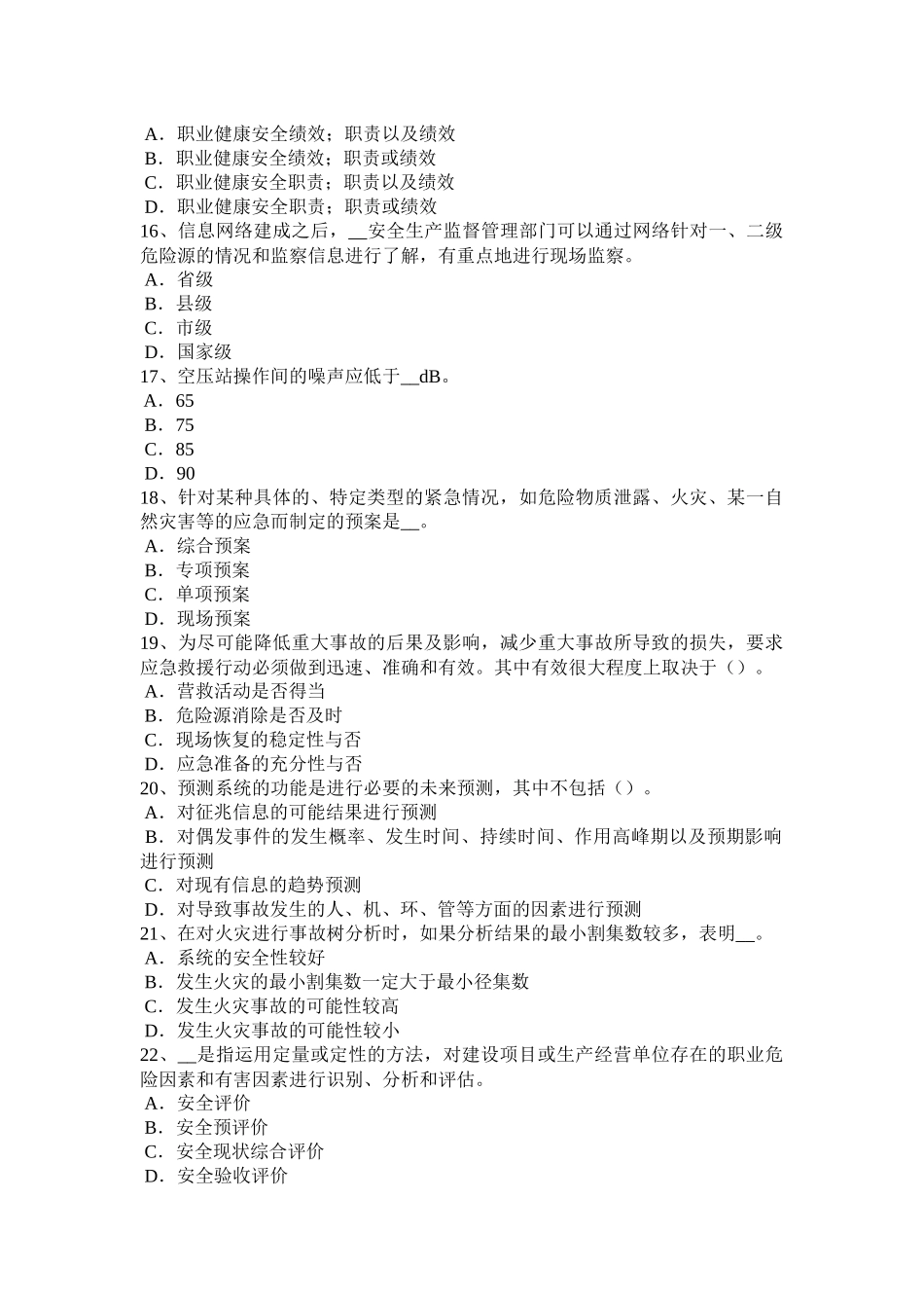 台湾省2016年安全工程师安全生产法：家用电器失火的主要原因考试题_第3页