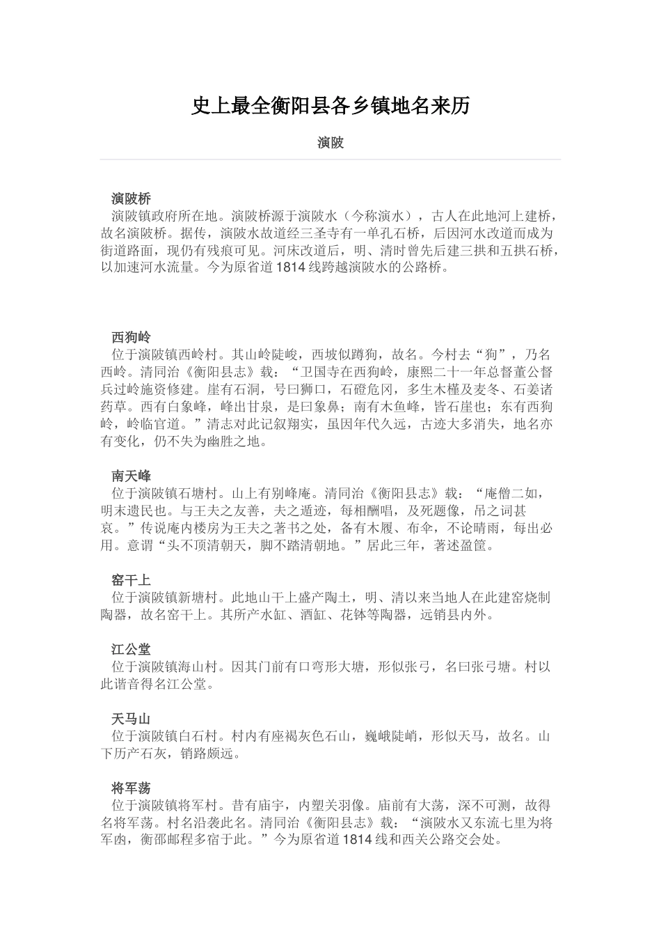 史上最全衡阳县各乡镇地名来历_第1页