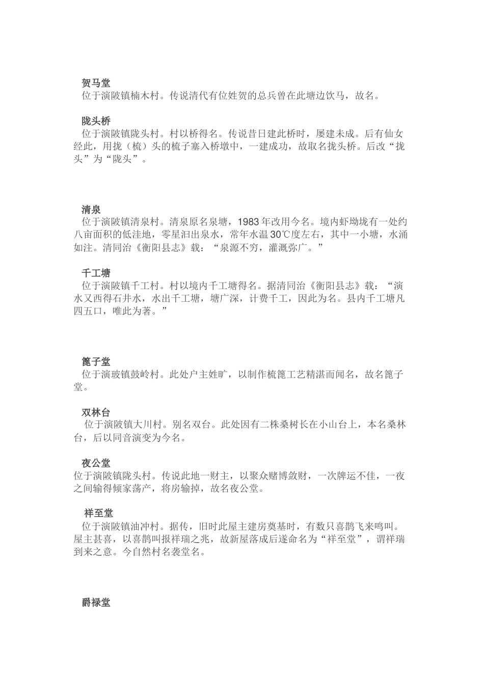 史上最全衡阳县各乡镇地名来历_第2页