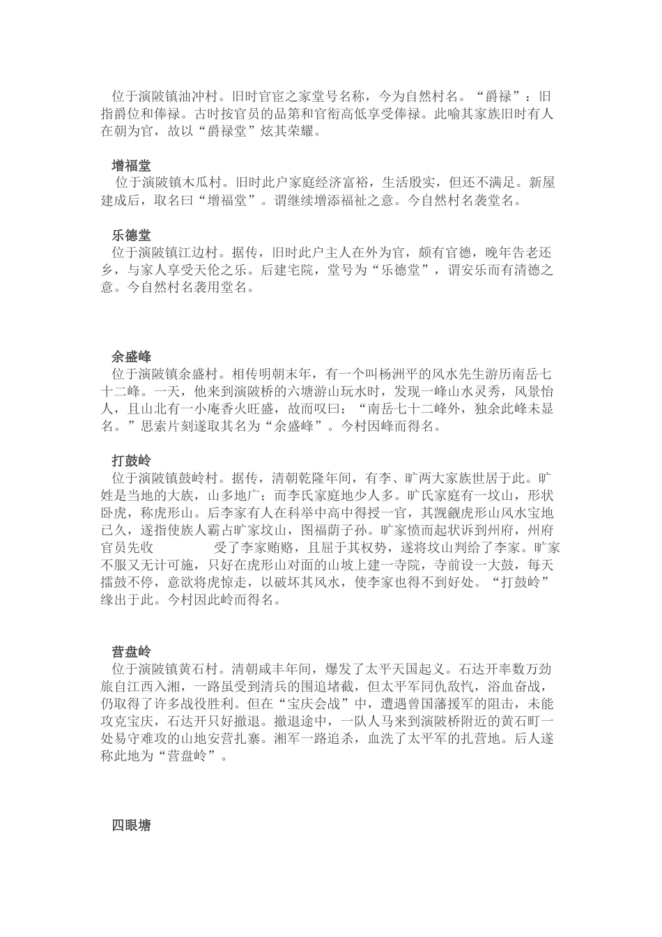 史上最全衡阳县各乡镇地名来历_第3页