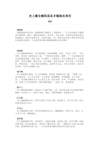 史上最全衡阳县各乡镇地名来历