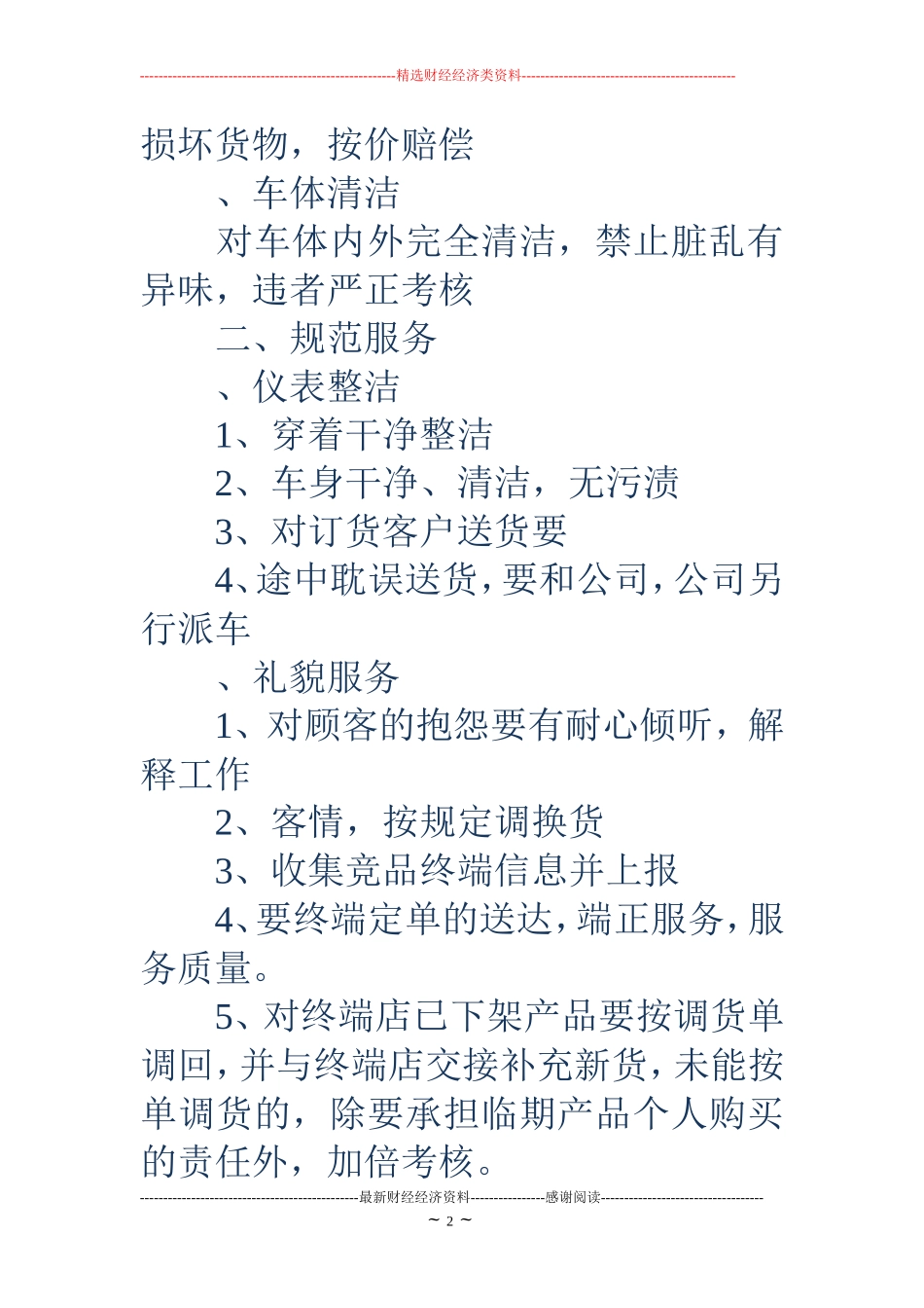 司机的岗位职责-送货司机岗位职责_第2页