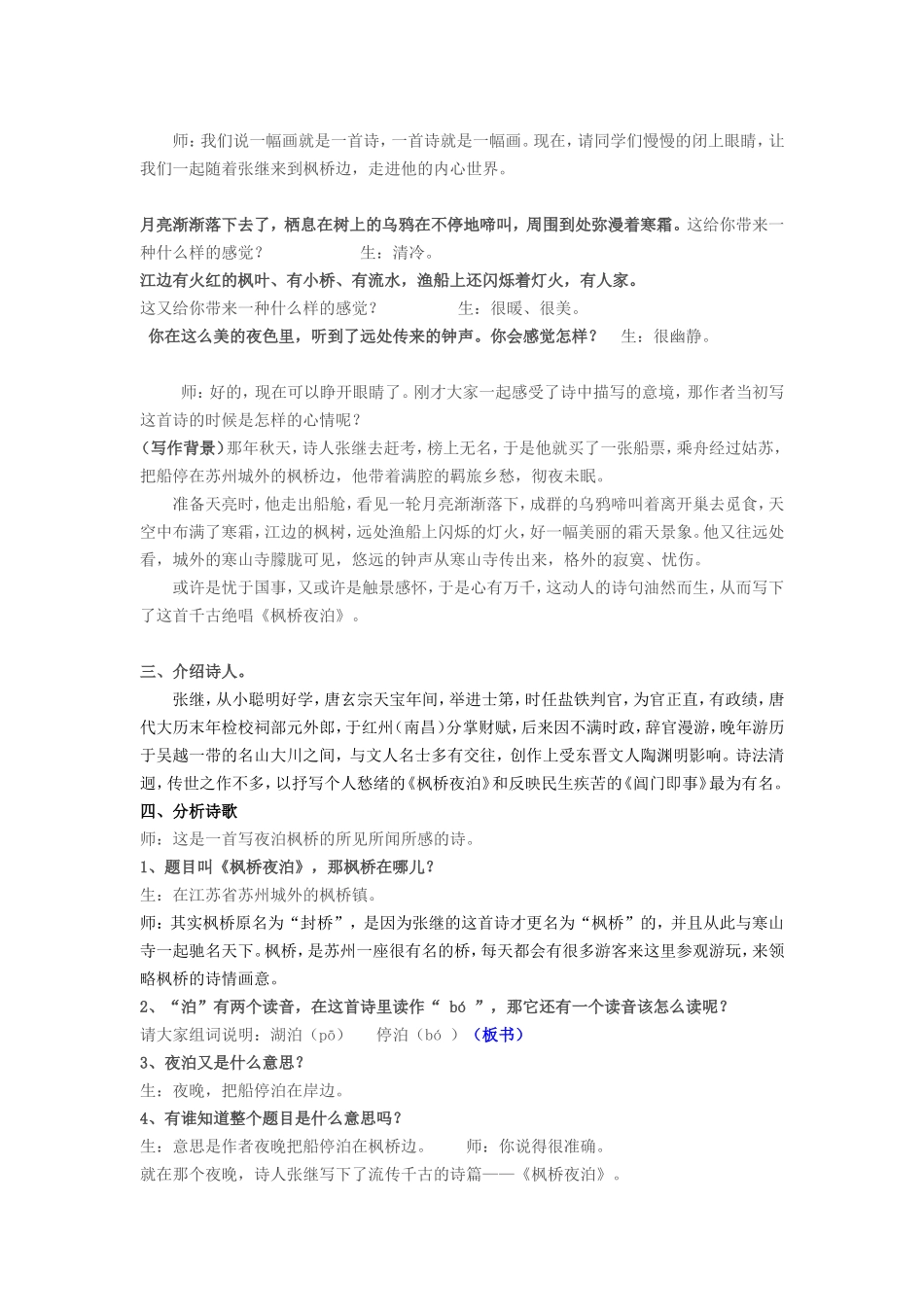 古诗《枫桥夜泊》教案_第2页