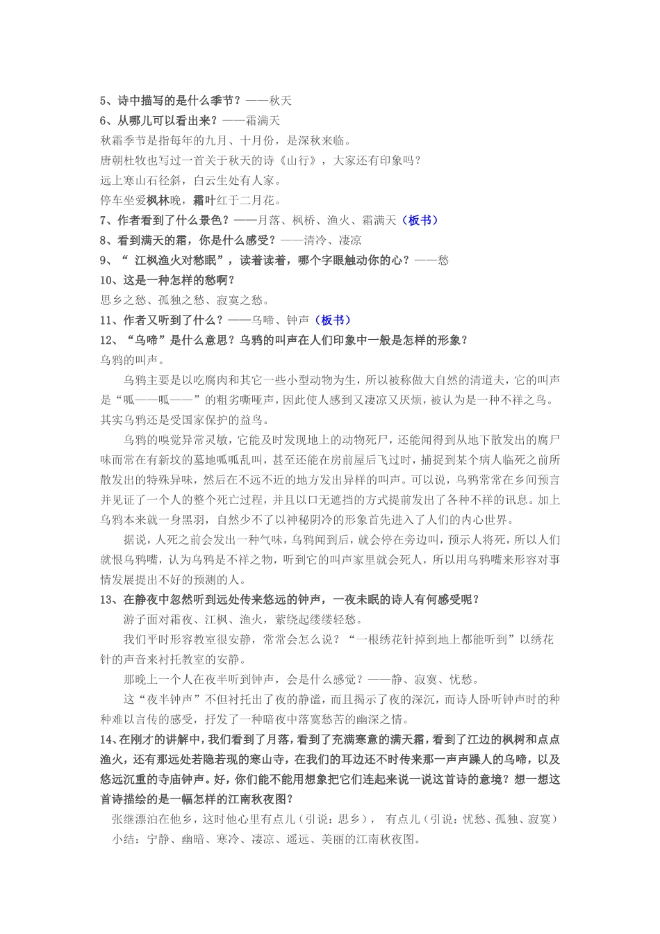 古诗《枫桥夜泊》教案_第3页