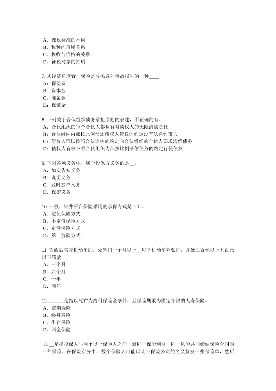 台湾省2016年保险代理从业人员资格考试试卷_第2页