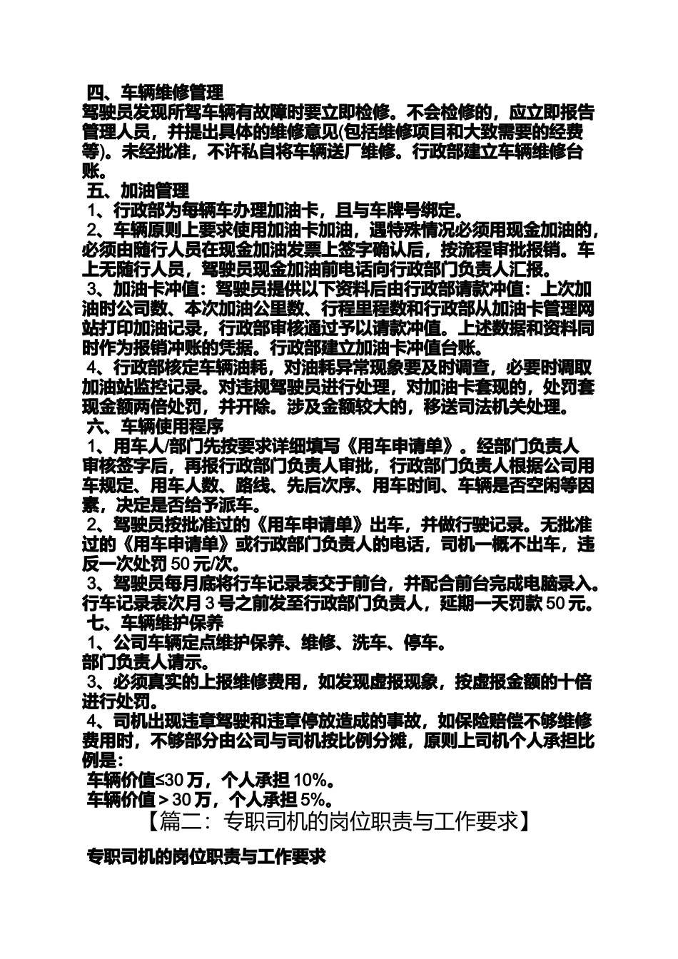 司机的岗位职责要求_第3页