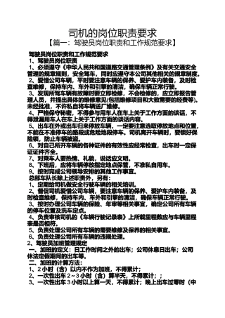司机的岗位职责要求