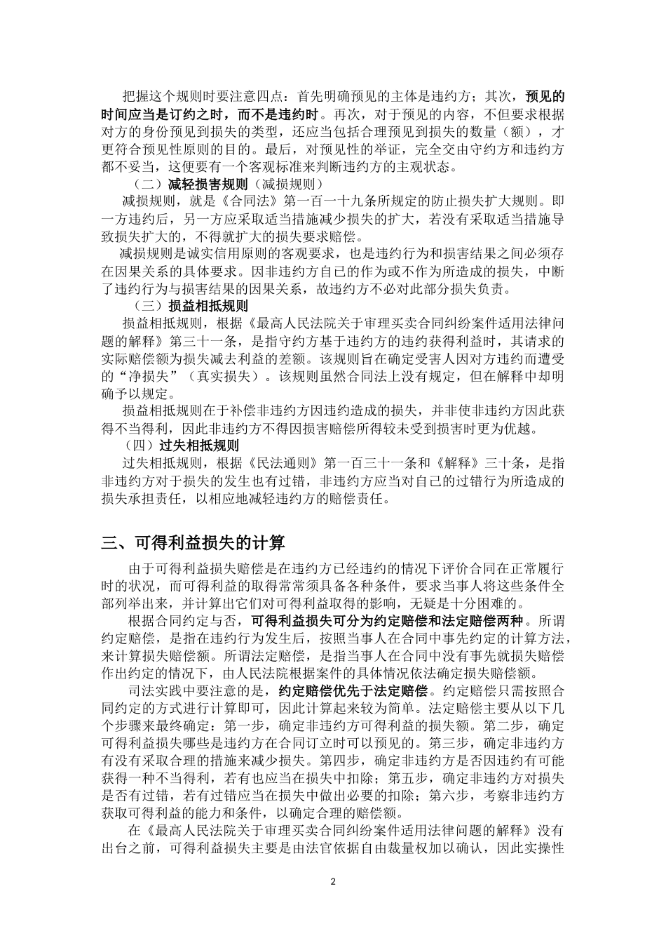 可得利益损失的法律适用(改版)_第2页