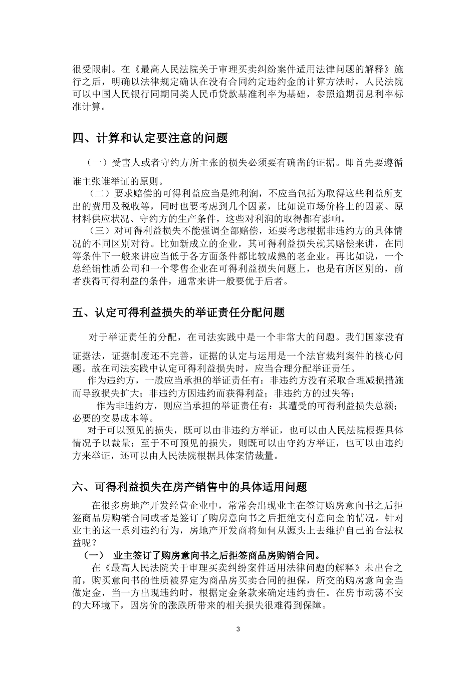 可得利益损失的法律适用(改版)_第3页