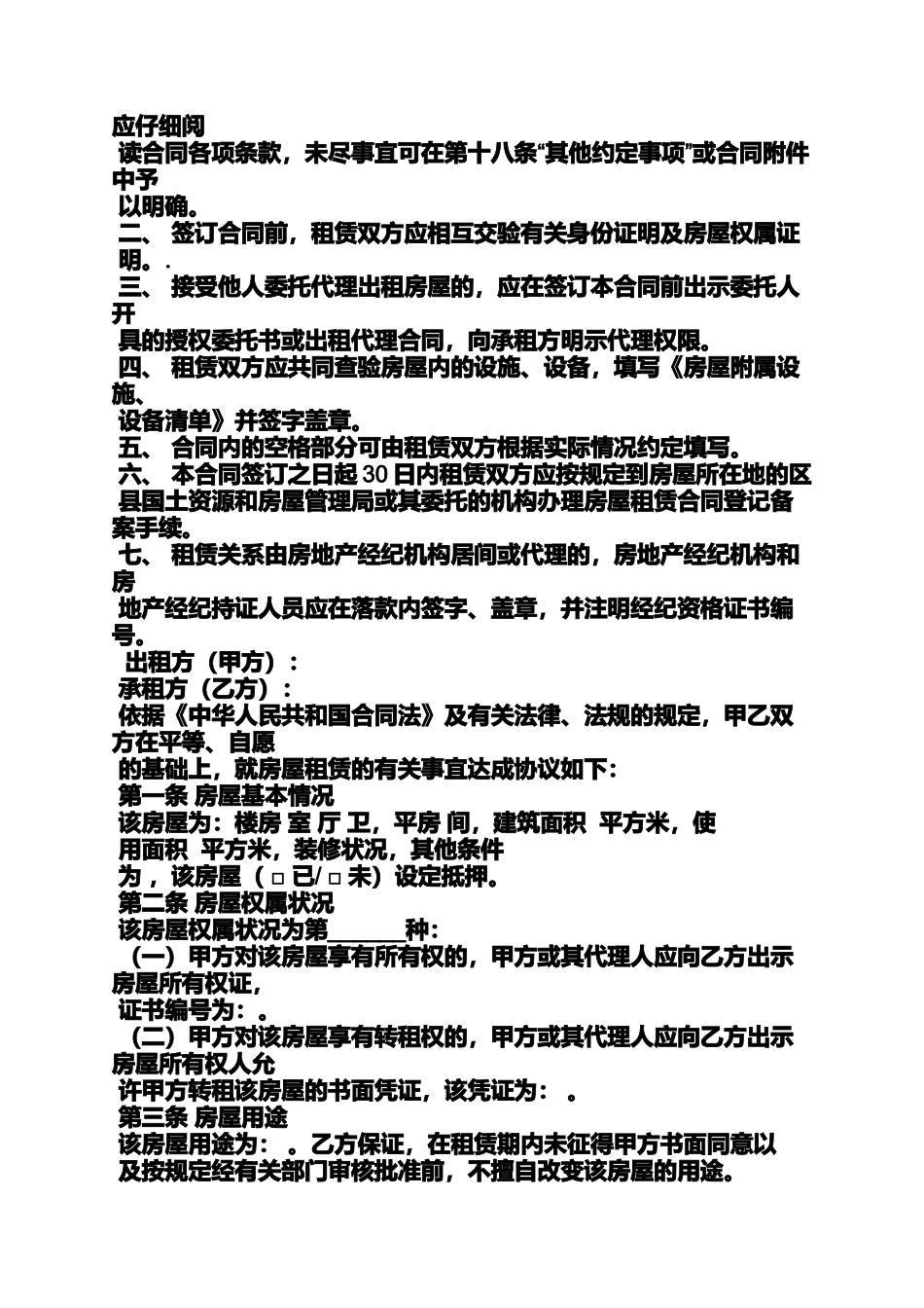 合同范本之租房合同编号_第2页