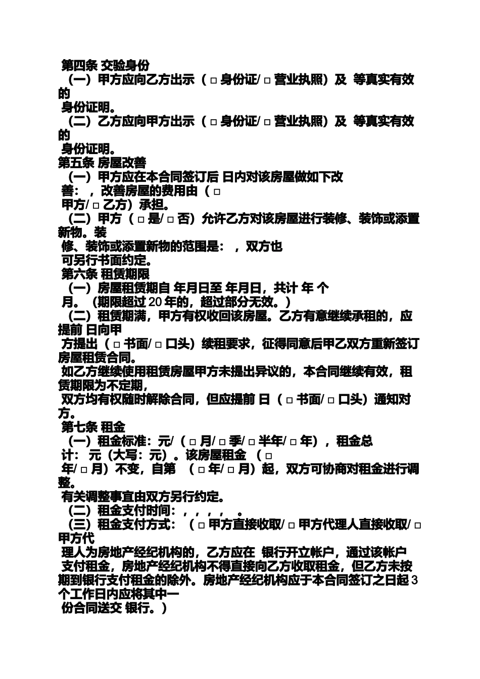 合同范本之租房合同编号_第3页