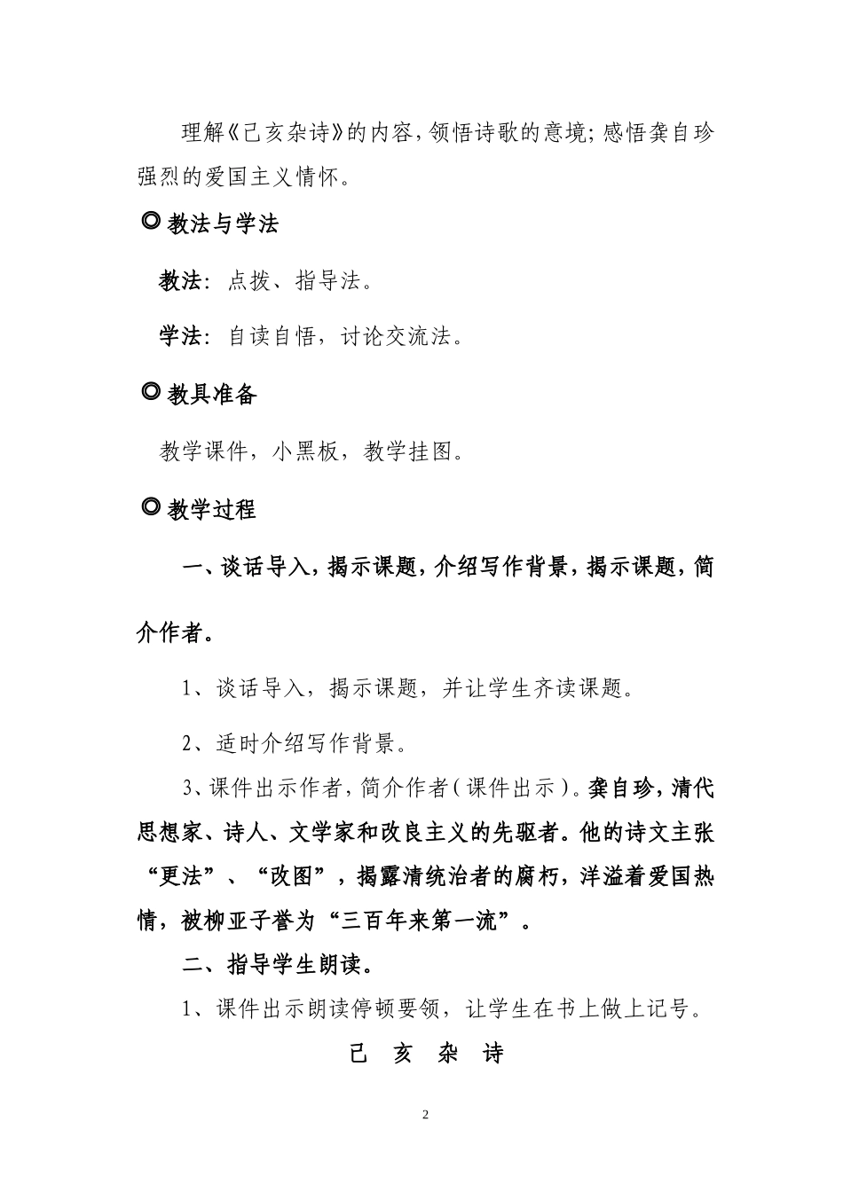 古诗《己亥杂诗》教学设计_第2页