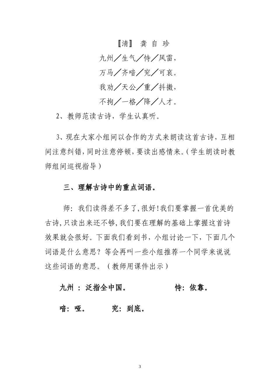 古诗《己亥杂诗》教学设计_第3页
