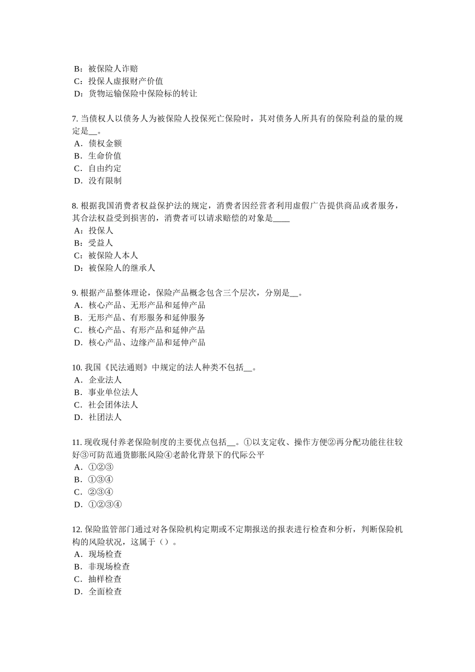 台湾省2016年保险代理人资格考试题_第2页