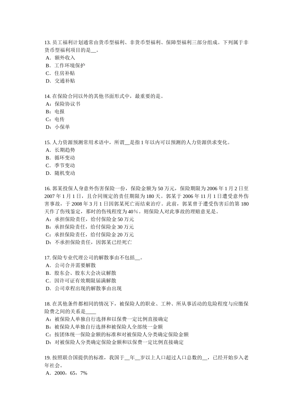 台湾省2016年保险代理人资格考试题_第3页