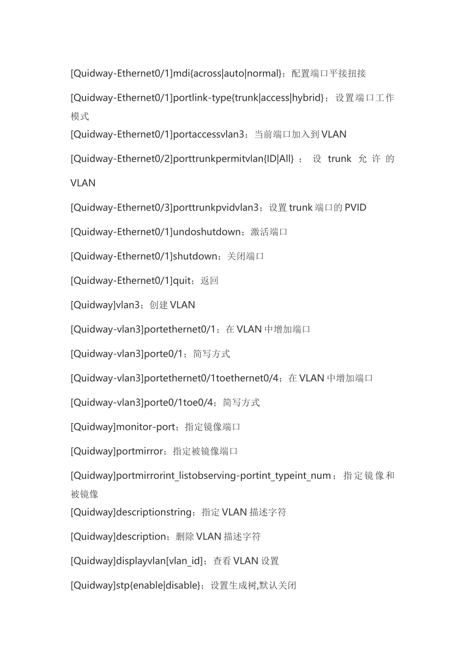 史上最全华为路由器交换机配置命令大合集_第3页