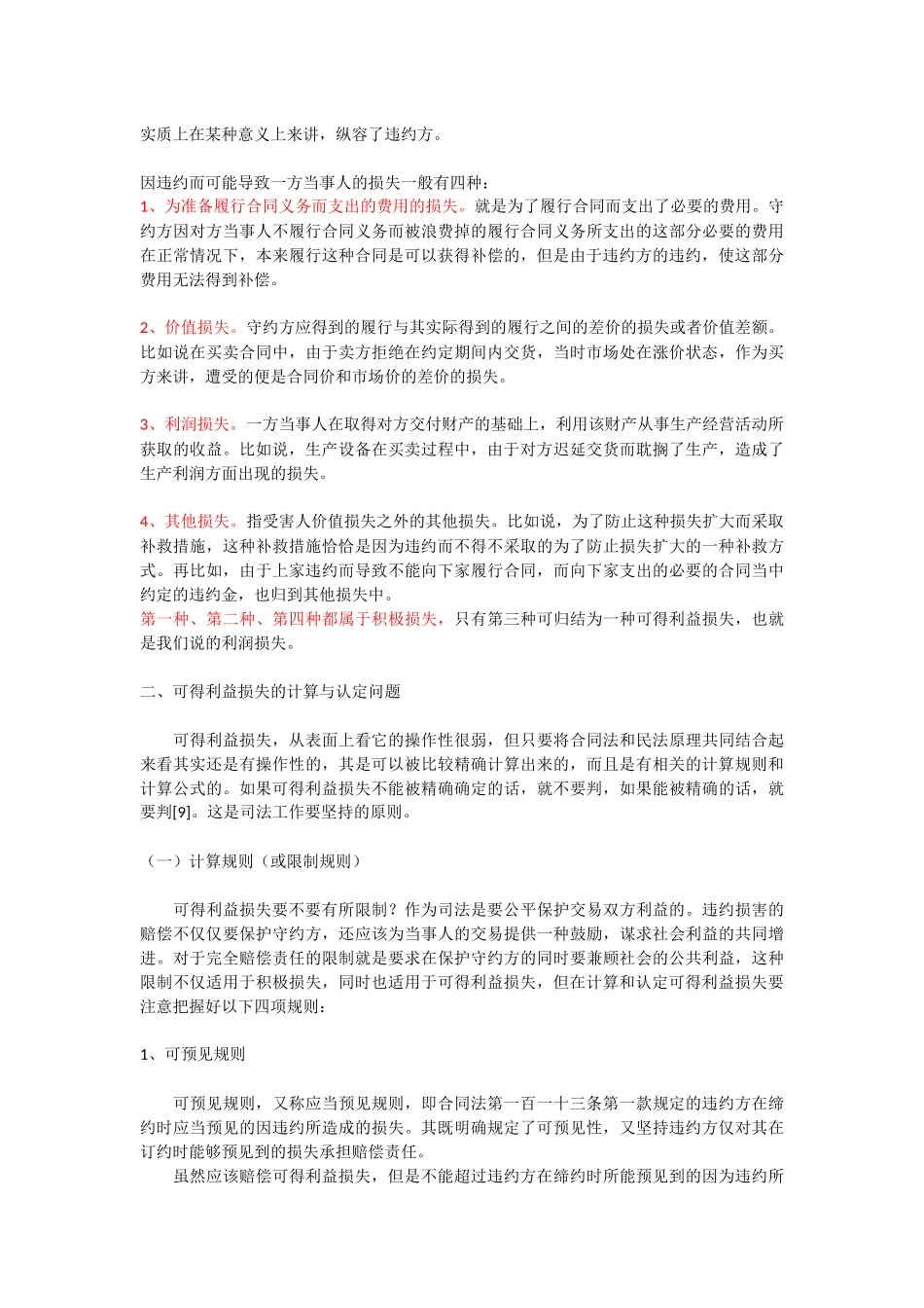 可得利益损失的司法认定问题_第3页