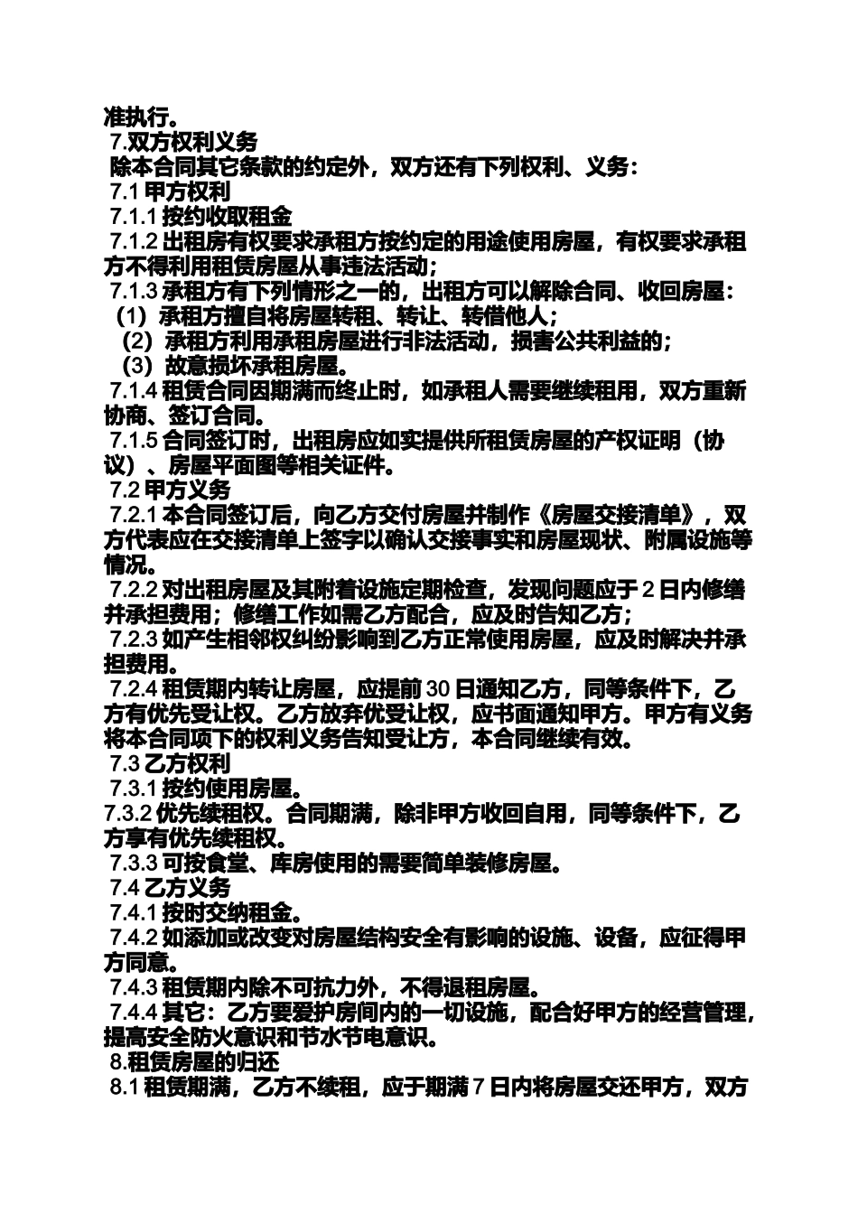 合同范本之租房合同编号是什么_第2页