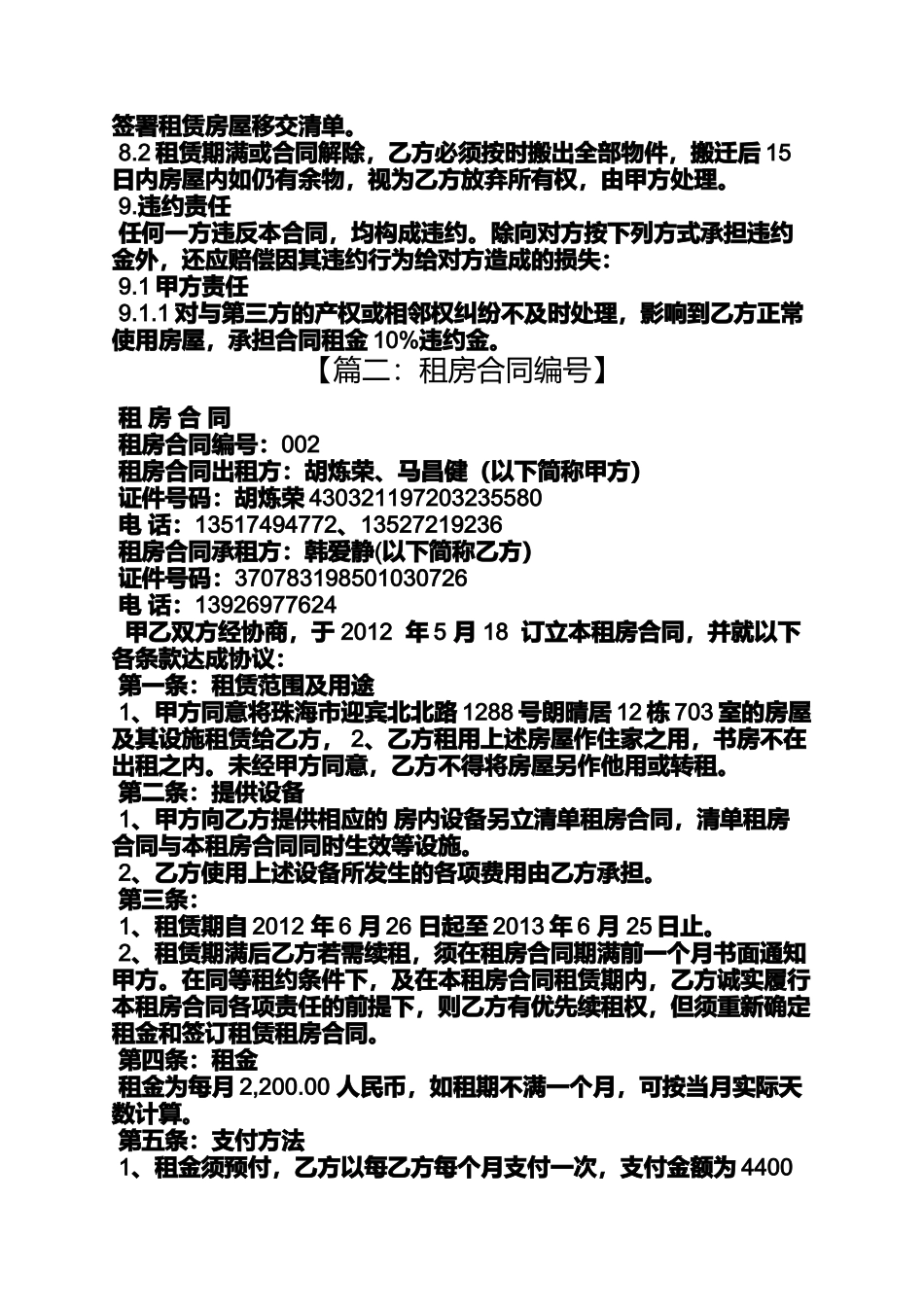 合同范本之租房合同编号是什么_第3页