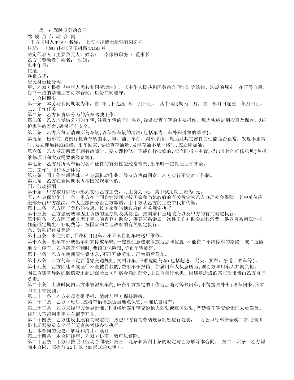 司机的劳动合同_第1页