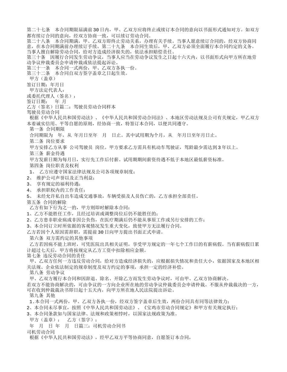 司机的劳动合同_第2页