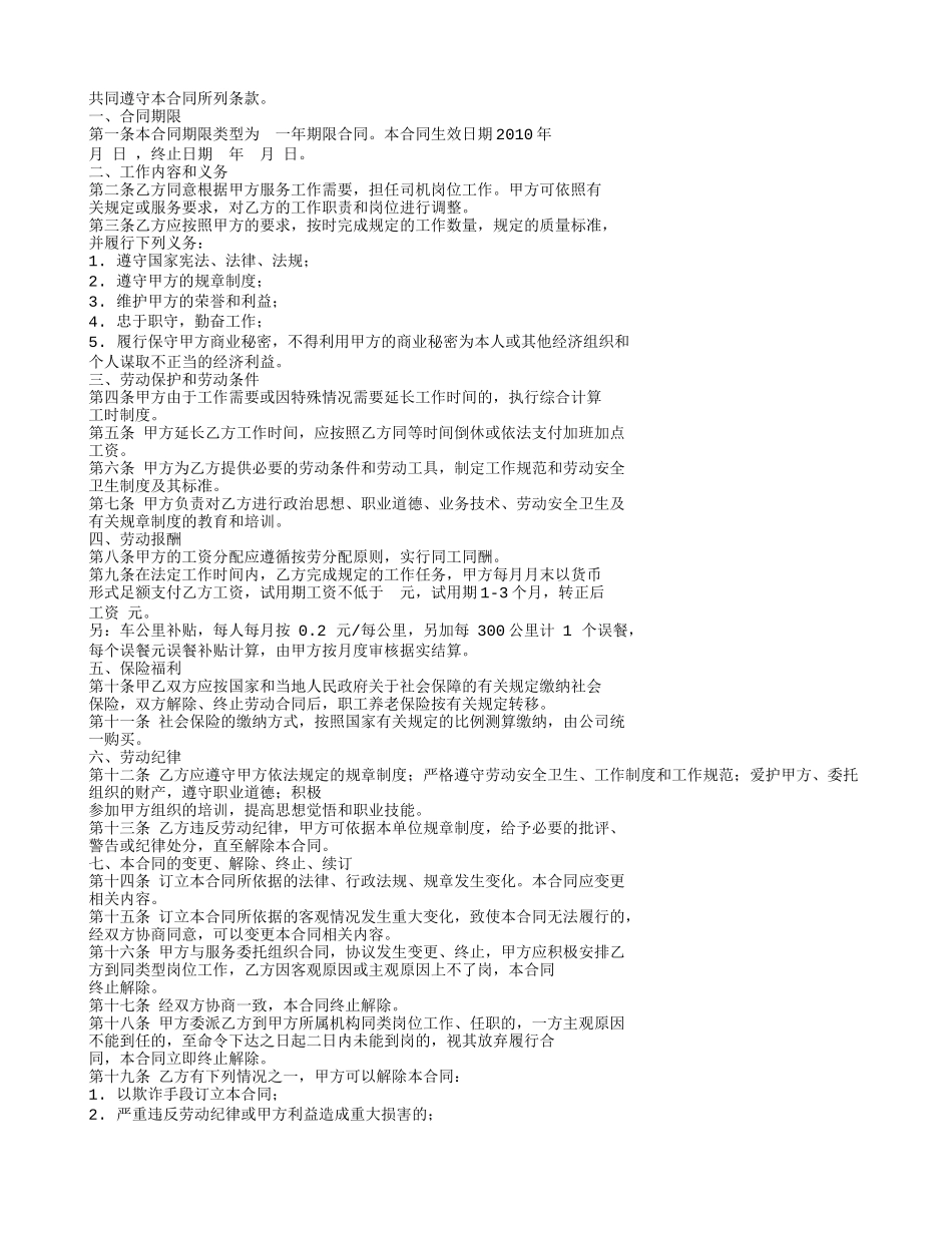 司机的劳动合同_第3页