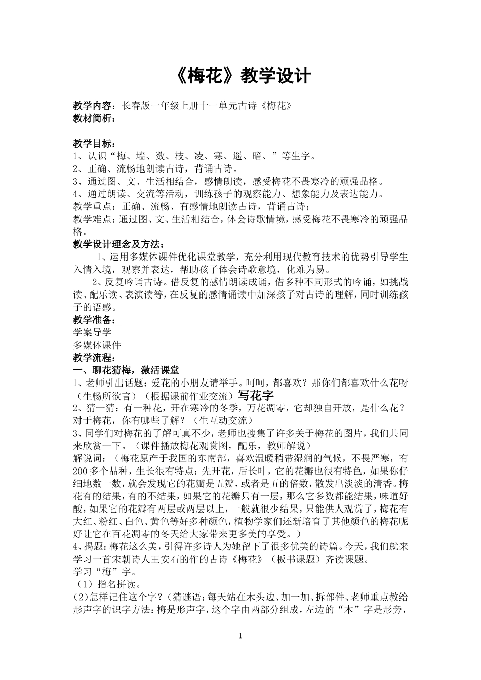 古诗《梅花》好_第1页