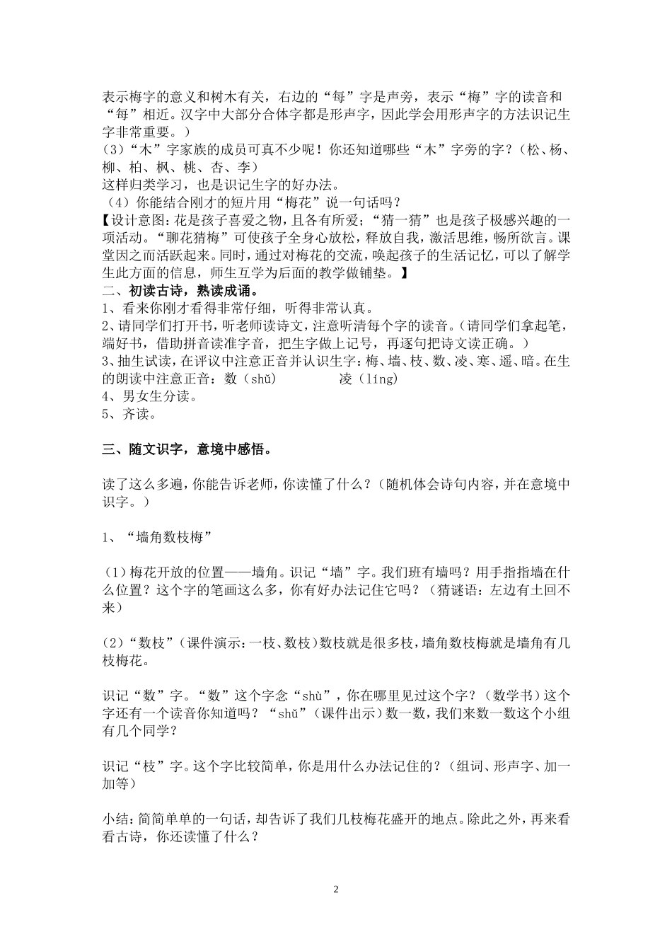 古诗《梅花》好_第2页
