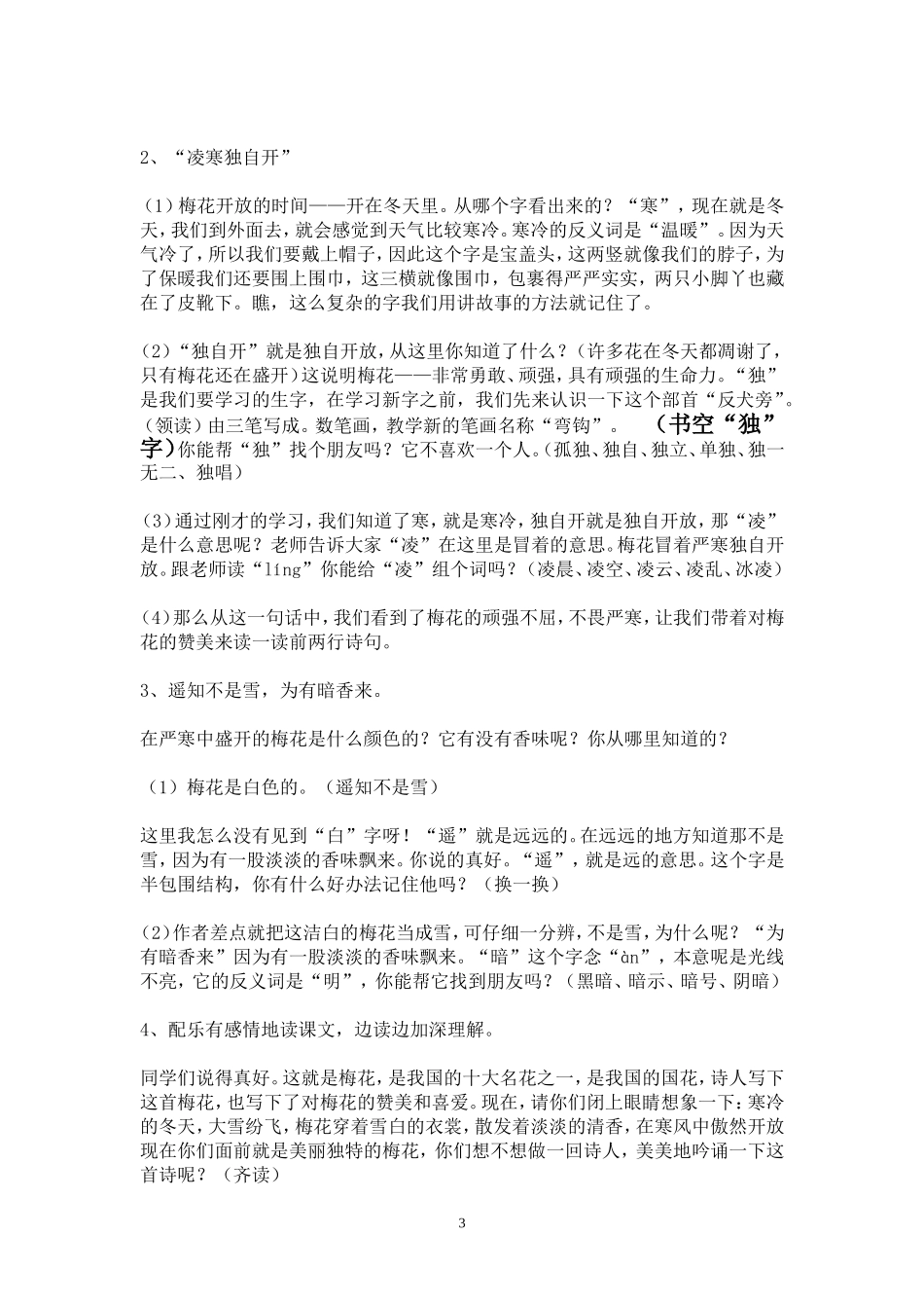 古诗《梅花》好_第3页
