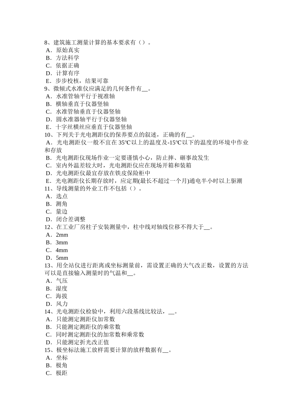 台湾省2016年工程测量员中级理论知识试题_第2页