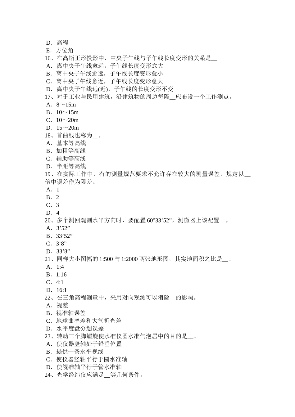 台湾省2016年工程测量员中级理论知识试题_第3页