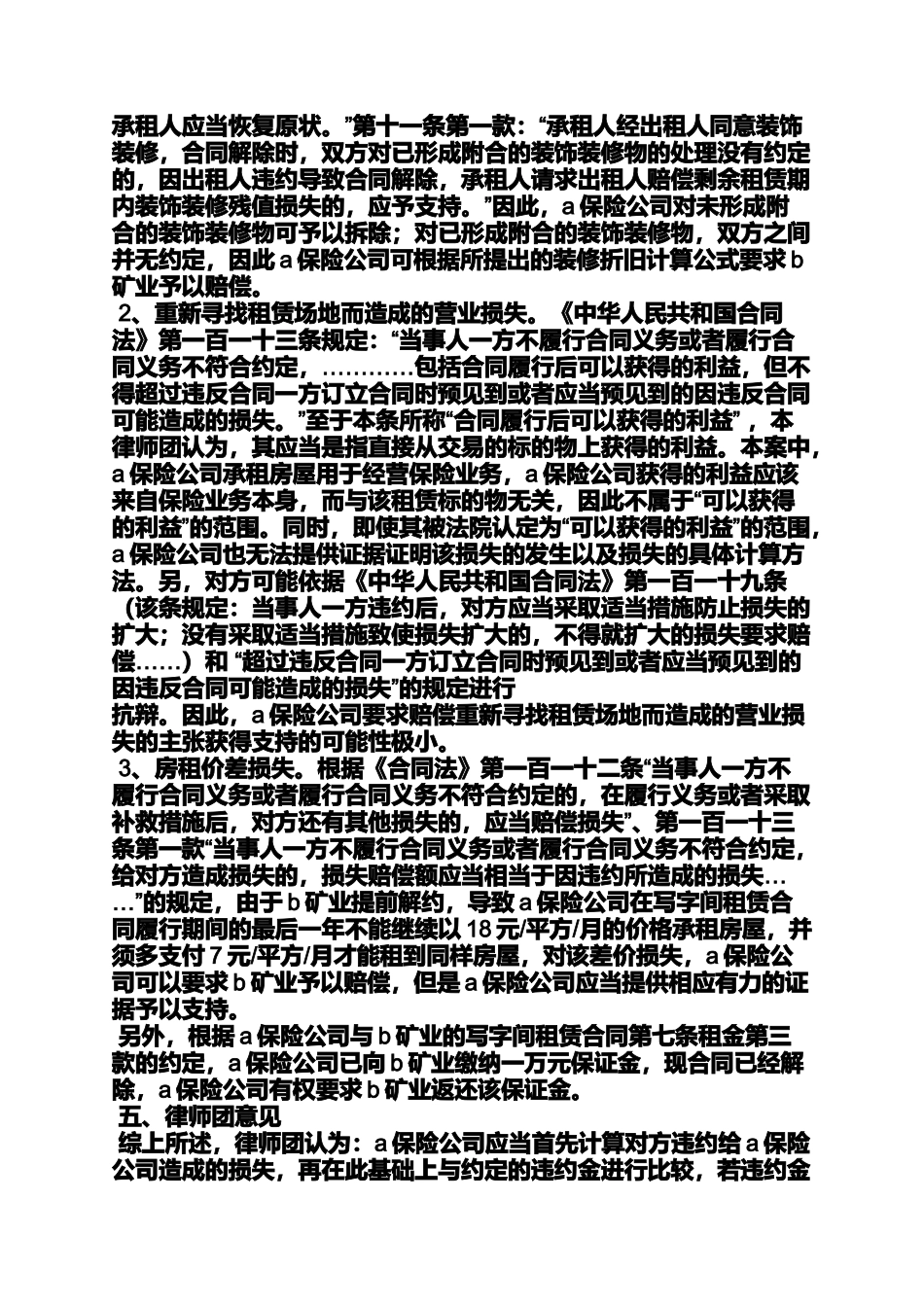 合同范本之租房合同单方面违约_第2页