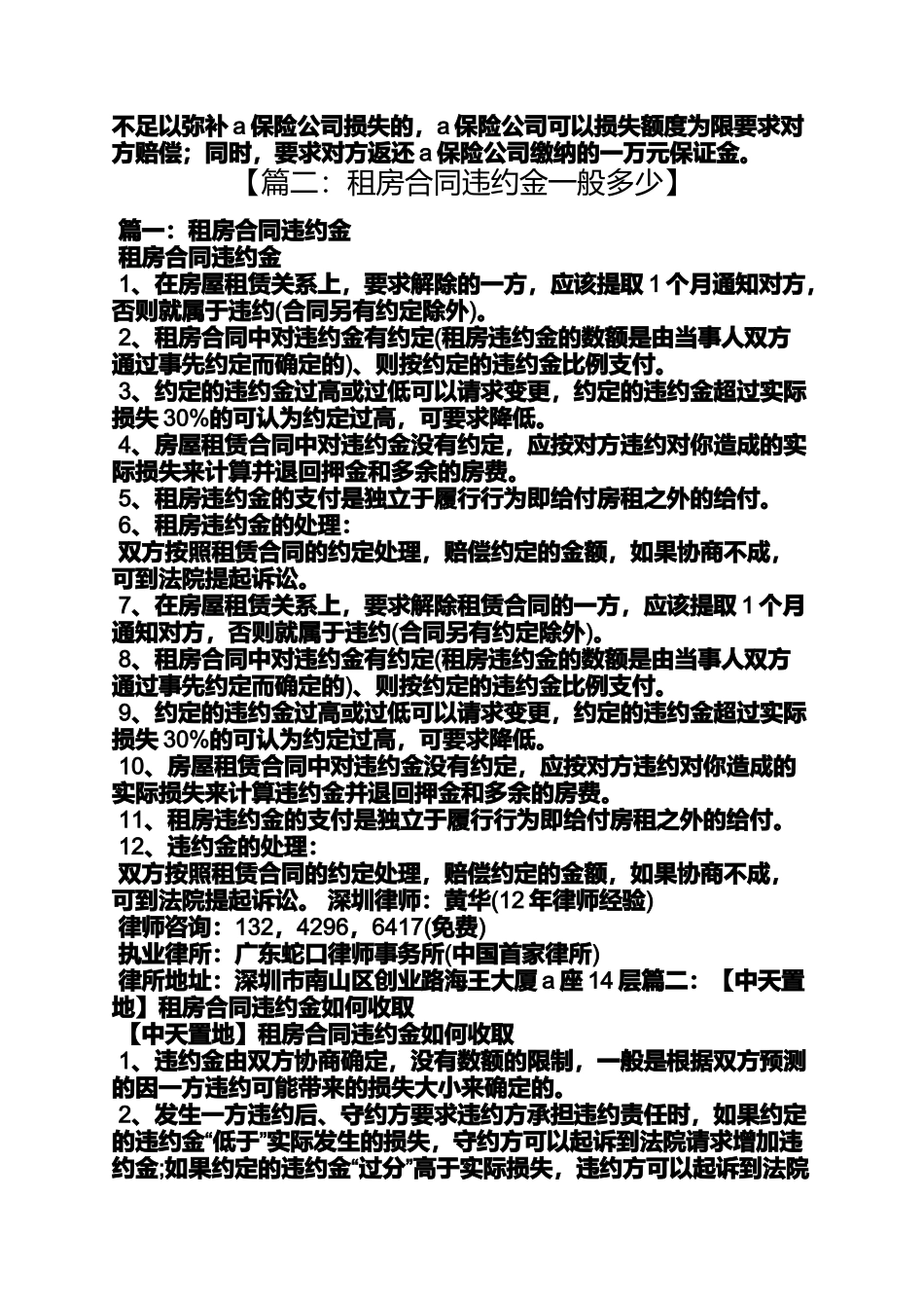 合同范本之租房合同单方面违约_第3页