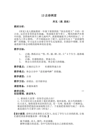 古诗《所见》教学设计及反思