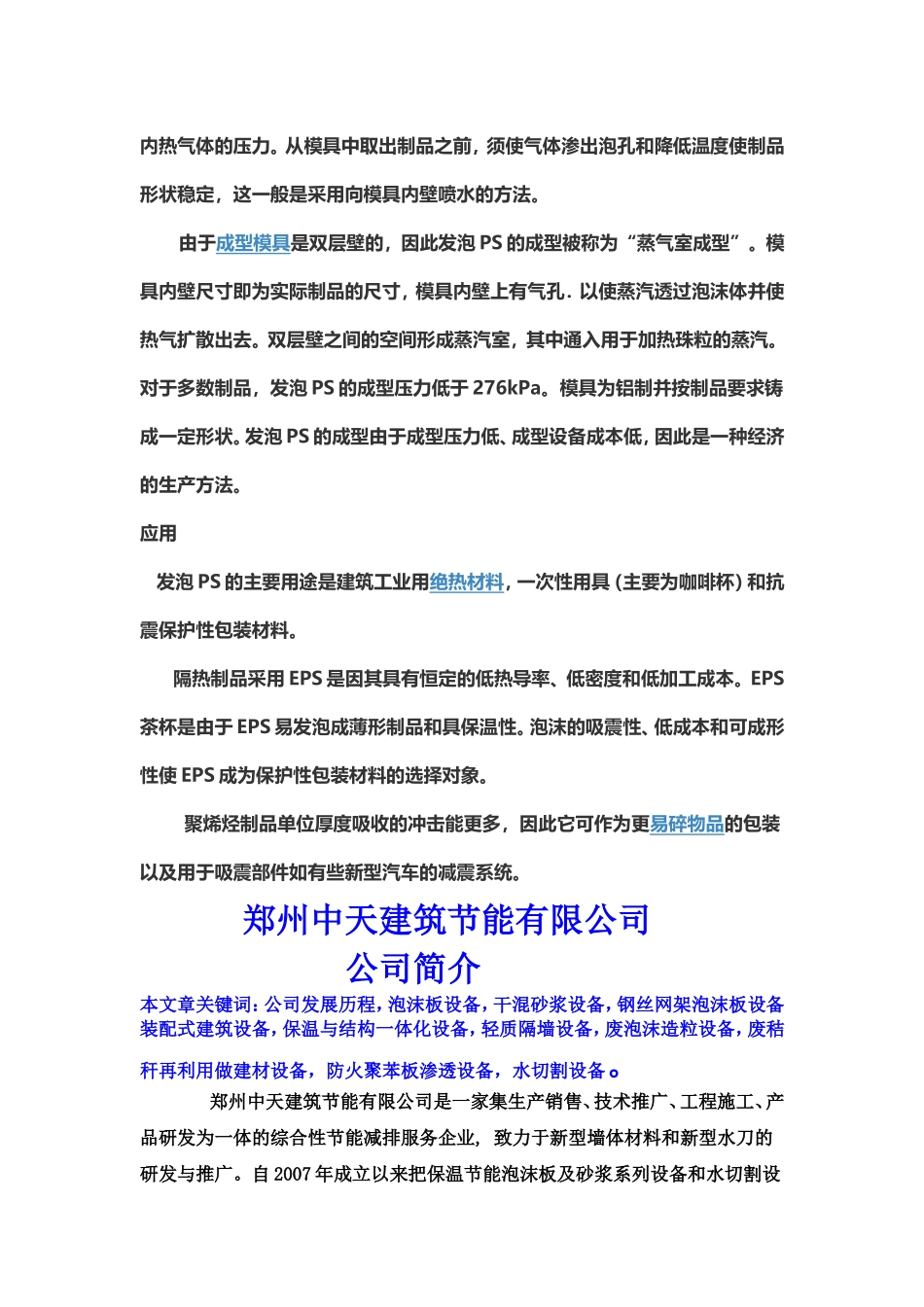 可发性聚苯乙烯EPS知识介绍及发泡成分_第3页