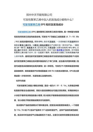 可发性聚苯乙烯EPS知识介绍及发泡成分