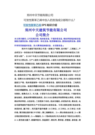 可发性聚苯乙烯的发泡成分和成型原理