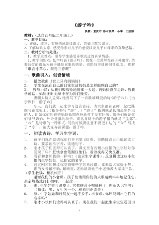 古诗《游子吟》教案