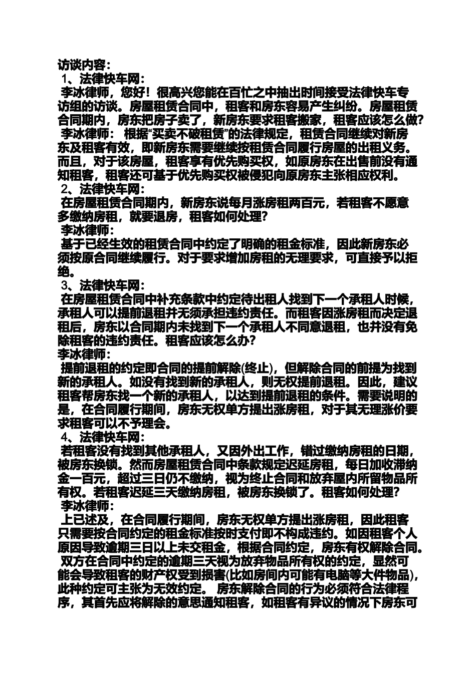 合同范本之租房合同掉了怎么办_第2页