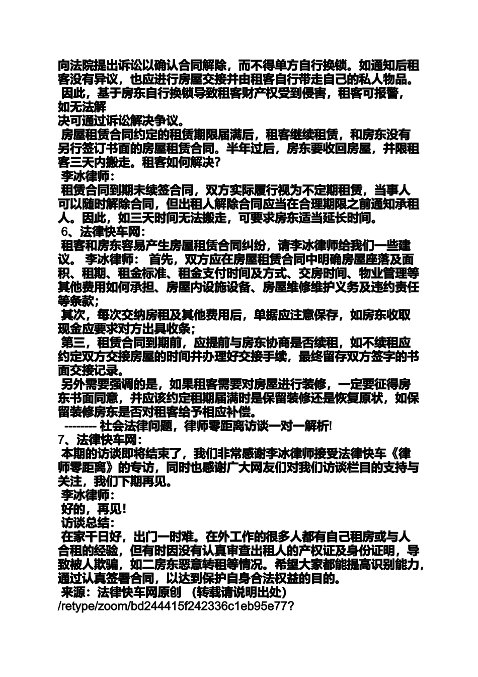 合同范本之租房合同掉了怎么办_第3页