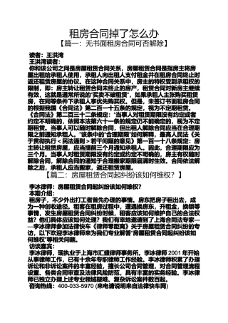 合同范本之租房合同掉了怎么办