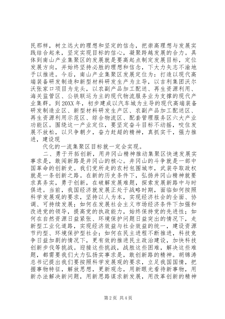 弘扬井冈山精神演讲稿_第2页