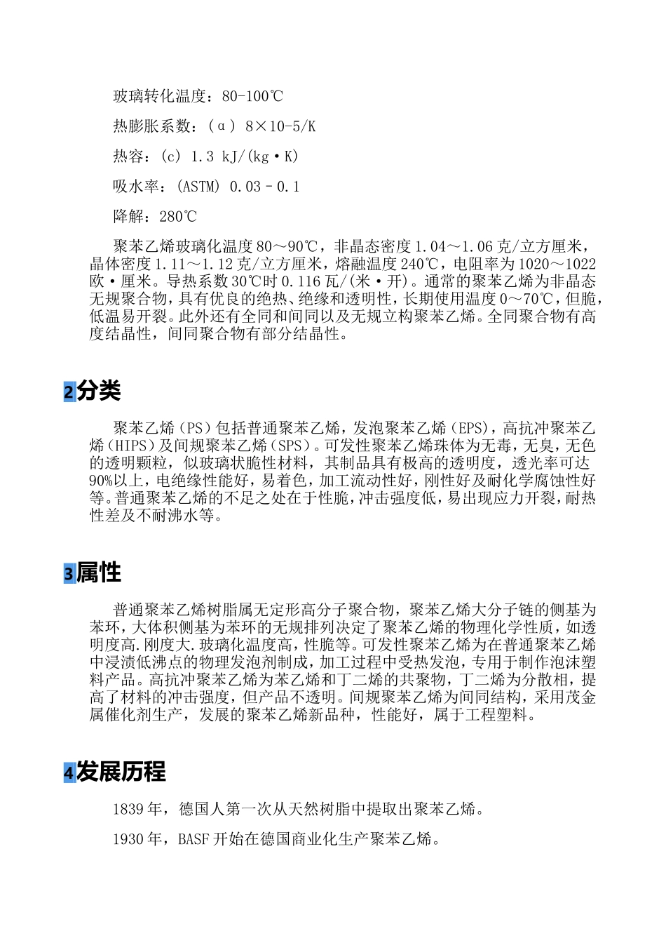 可发性聚苯乙烯珠体产品技术说明书_第2页