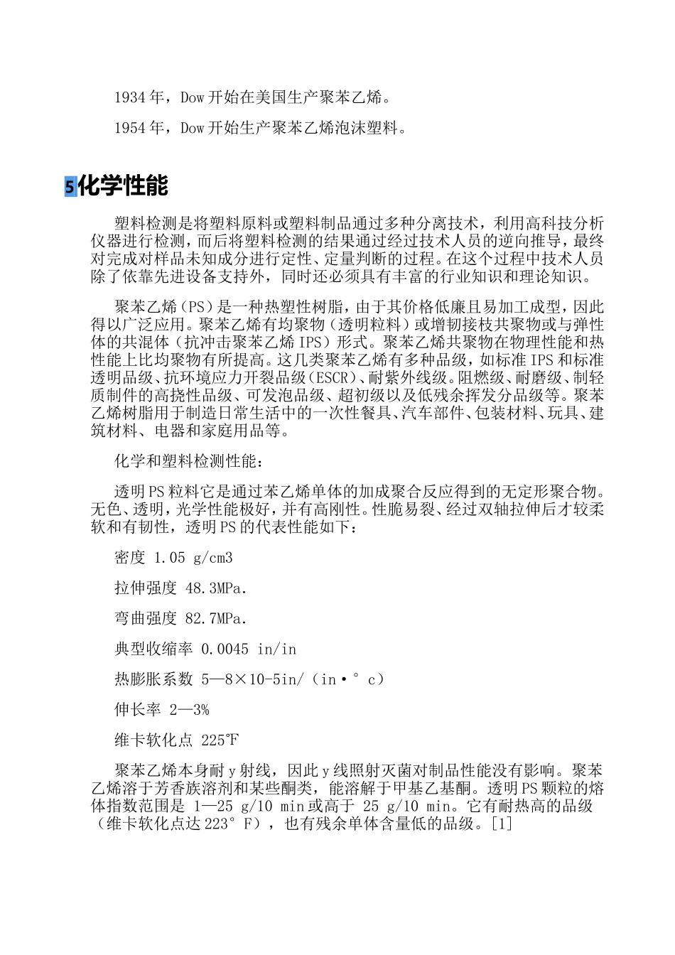 可发性聚苯乙烯珠体产品技术说明书_第3页