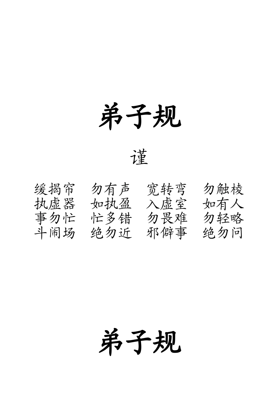古诗+弟子规2014.02_第3页