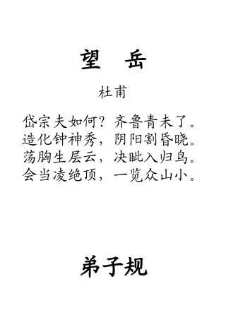 古诗+弟子规2014.02