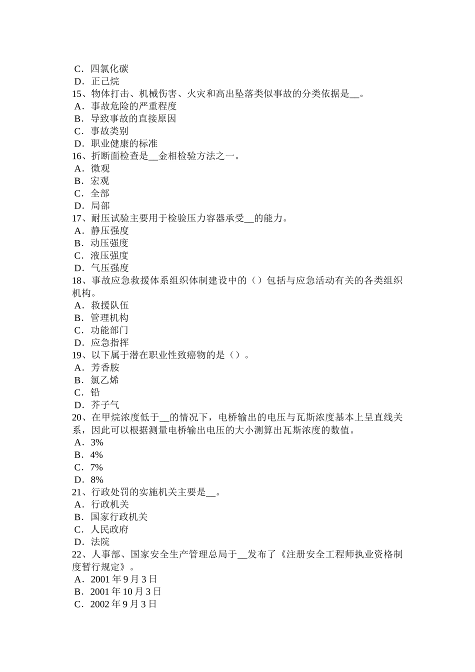 台湾省2016年下半年安全工程师安全生产：建筑施工防火安全要点考试试卷_第3页
